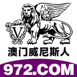 【972】 威尼斯人